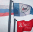 Флаги. Скриншот видео из телеграм-канала губернатора Игоря Кобзева - Irk.Ru