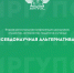 Вторая региональная конференция «Псевдонаучная альтернатива» прошла в ИрГУПС - ИрГУПС