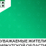 В этот предпраздничный день мы хотим напомнить правила безопасности при эксплуатации эвакуационных путей и выходов жилых домов. - Министерство жилищной политики, энергетики, транспорта и связи