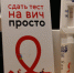 В Иркутске проведут бесплатное тестирование на ВИЧ - Weacom.Ru