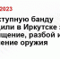 Пятеро жителей Приангарья приговорены за похищение людей и разбои - Irkutsk.Sm.News