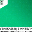 Уважаемые жители Иркутской области! - Министерство жилищной политики, энергетики, транспорта и связи