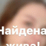 В Кемерово нашли живой пропавшую в понедельник пятнадцатилетнюю школьницу - Baikal24.Ru