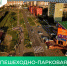 В 2023 году в городе Братске приступят к работам по благоустройству общественной территории. - Министерство жилищной политики, энергетики, транспорта и связи