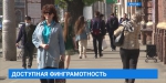 Доступная финграмотность: против предпринимателей используют мошеннические схемы