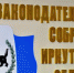 Коммунист Александр Верхотуров сменит Андрея Левченко в Заксобрании Иркутской области - Baikal24.Ru