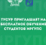 ТУСУР приглашает на бесплатное обучение студентов ИрГУПС - ИрГУПС