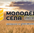 Село на взлёт: Развивая сельскую молодёжь, развиваем сельские территории! фото - ИрГАУ