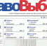 Газета «Право выбора» - Избирательная комиссия