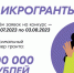 Конкурс Росмолодёжь.Гранты: «Микрогранты» - ИрГУПС