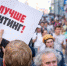 Россияне протестуют - Газета СМ Номер один