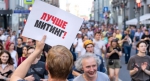 Россияне протестуют