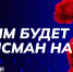 Конкурс «Талисман Десятилетия науки и технологий» - Министерство социального развития