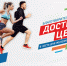 Регистрация на благотворительный забег «Достигая цели!» стартовала в Иркутске - Nts-Tv.Ru
