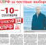 Спецвыпуск газеты «Приангарье» - КПРФ