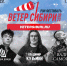 Рок-фестиваль «Ветер Сибири» пройдет 11-13 августа на аэродроме «Мочище» (программа) - Baikal24.Ru