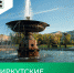 Иркутские фонтаны - Министерство жилищной политики, энергетики, транспорта и связи