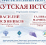 «Иркутская история. Продолжение» в Иркутской области - КПРФ