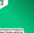 Международная выставка-форум «Россия» - Министерство жилищной политики, энергетики, транспорта и связи