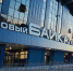 Ледовый дворец «Байкал». Фото Маргариты Романовой, IRK.ru - Irk.Ru