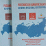 Вышел в свет сборник  XXVIII научно-практической конференции «Российская цивилизация: история, проблемы, перспективы» - КПРФ