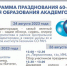 Дума: С 24 по 26 августа в Иркутске пройдет празднование 60-летия Академгородка - Baikal24.Ru