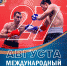 27 августа — Международный день бокса! - Федерация бокса