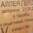 Аллею героев СВО высадили в Усть-Илимске - Законодательное Собрание