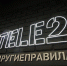 В Иркутске откроется новый фирменный салон Tele2 - Иркутская торговая газета