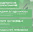Поздравление Начальника Восточно-Сибирской железной дороги Вадима Владимирова, Председателя Дорпрофжела Игоря Милостных и Председателя Совета ветеранов Владимира Гребенюка с Днем знаний - ИрГУПС