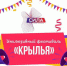 Инклюзивный фестиваль "Крылья" пройдет в Иркутске для детей - Baikal24.Ru