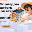 Иркутян приглашают принять участие в конкурсе «Юный Управдом – созидатель благоприятной среды проживания» - Дума города Иркутска