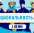 Жители Иркутска могут познакомиться с культурой разных народов России - Baikal24.Ru
