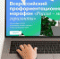 К Всероссийскому марафону "Россия - мои горизонты" присоединятся школьники и их родители из Приангарья - Baikal24.Ru