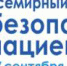 Всемирный день безопасности пациентов - ГБУЗ ИОЦМК