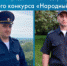 В Иркутской области определились лидеры регионального этапа Всероссийского конкурса «Народный участковый» - УМВД Иркутской области