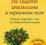 Шесть бодрых книг на осень - Газета СМ Номер один