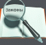 Какие законы вступают в силу в России в сентябре - Rayon.Irk.Today