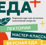Место Сибири на гастрономической карте страны: фестиваль «Еда+» приглашает зарегистрироваться на лекции известных шеф-поваров - Сибирские новости