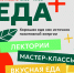 Братчан зовут регистрироваться на лекции известных поваров - Иркутская торговая газета