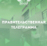 Правительственная телеграмма: Генеральный директор ОАО «РЖД» О. В. Белозёров и Председатель Роспрофжел С. И. Черногаев поздравили ИрГУПС с Днем учителя - ИрГУПС