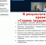 Через социальные проекты к чувству гордости за Россию - ВСГАО
