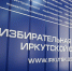 Анонс заседания - Избирательная комиссия