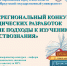 Подведены итоги конкурса методических разработок по обществознанию-2023 - ВСГАО