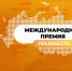 Три проекта от Иркутской области прошли в финал Международной Премии #МЫВМЕСТЕ - Сибирские новости
