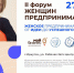 Бизнес-форум о женском предпринимательстве (18+) пройдет в Иркутске 27 октября - ИА ИркСиб