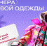 МТС поможет иркутским школьникам стать специалистами в области цифровой моды - Weacom.Ru