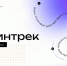 Студентов Иркутска приглашают к участию в цикле вебинаров по финансовой грамотности - ИА ИркСиб