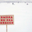 Двое рыбаков провалились под лед озера в Тулуне - ИА ИркСиб