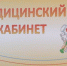 В Братске 28 детских садов получили оборудование для медкабинетов почти на 7,5 млн рублей - Сибирские новости